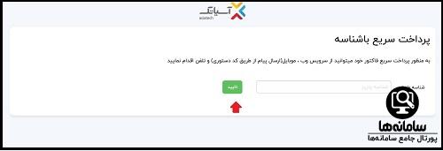 ورود کاربران به پنل کاربری سایت ۱۵۴۴